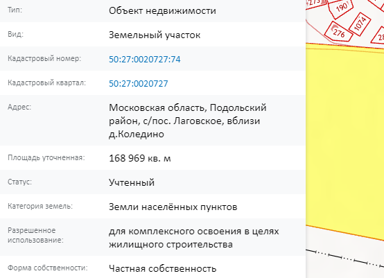 Скрин ЕГРН Онлайн