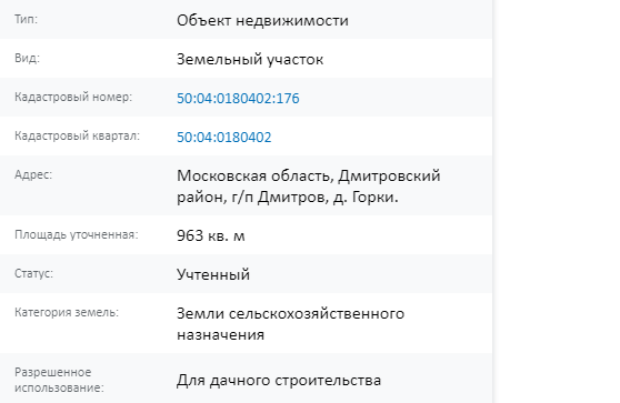 Скрин ЕГРН Онлайн