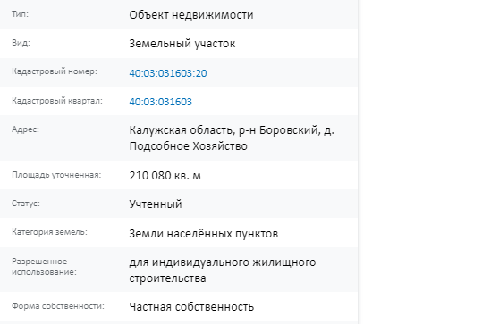 Скрин ЕГРН Онлайн