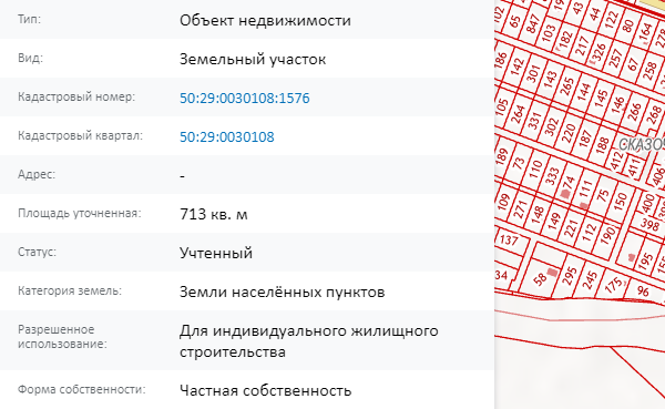 Скрин ЕГРН Онлайн