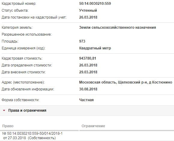 Скрин ЕГРН Онлайн