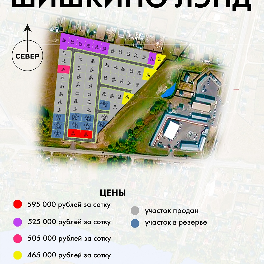 План поселка Шишкино Лэнд