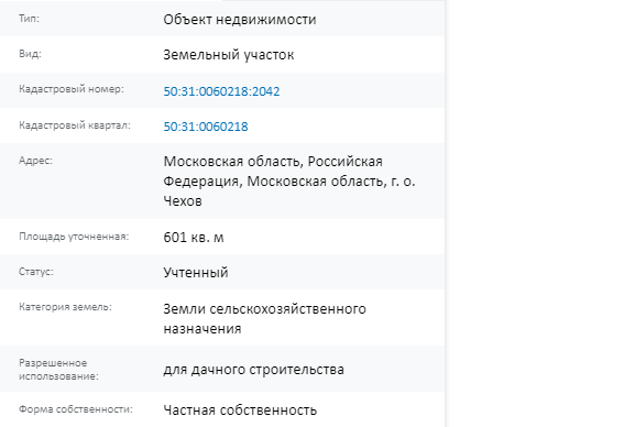 Скрин ЕГРН Онлайн
