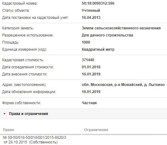Скрин ЕГРН Онлайн