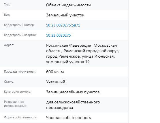 Скрин ЕГРН Онлайн