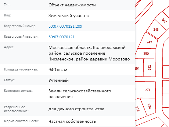 Скрин ЕГРН Онлайн