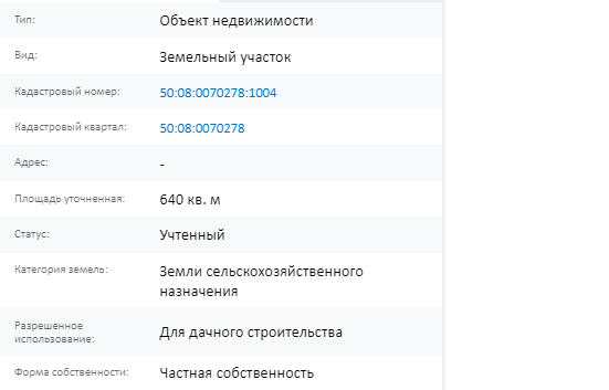 Скрин ЕГРН Онлайн