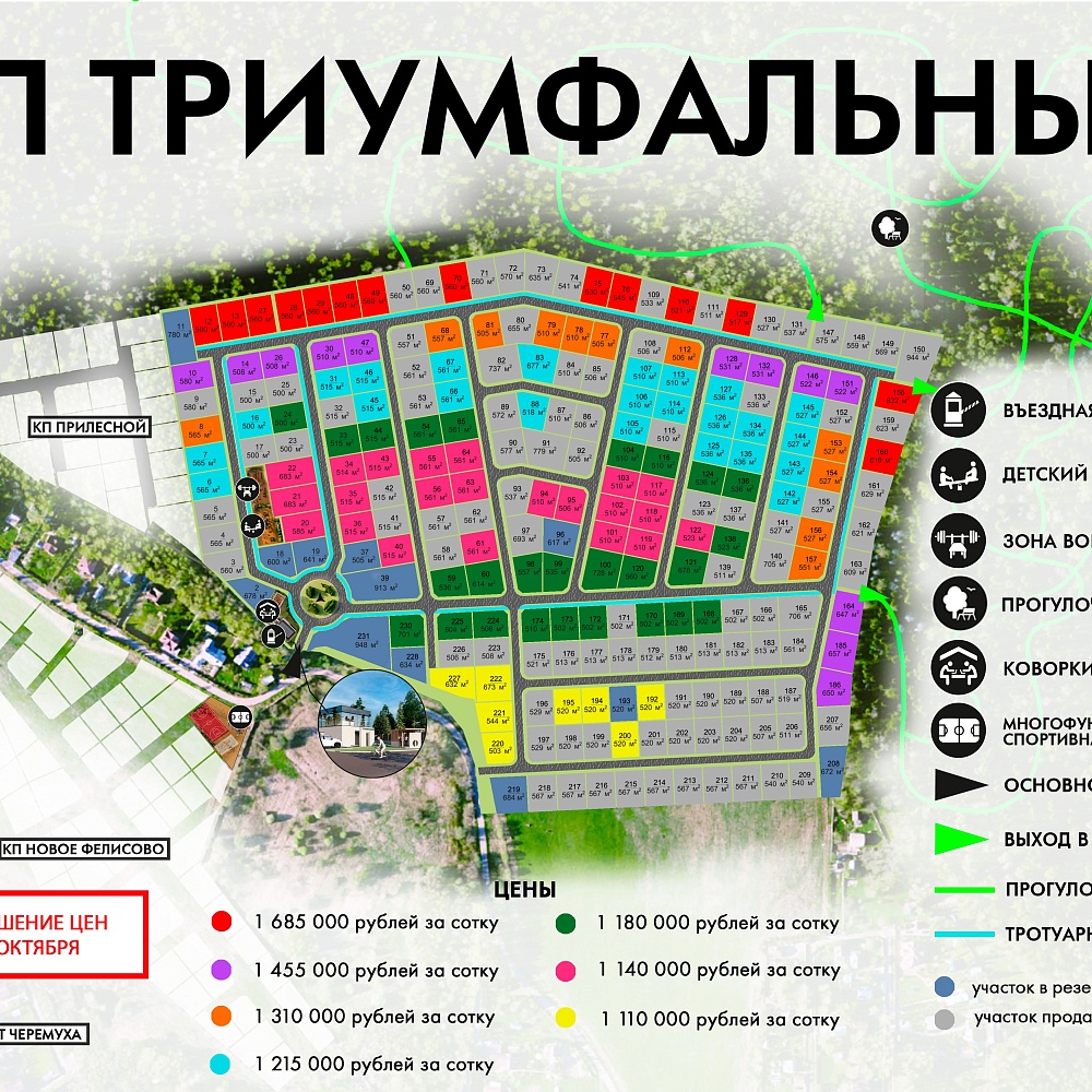План поселка Триумфальный