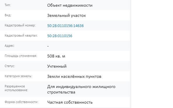 Скрин ЕГРН Онлайн