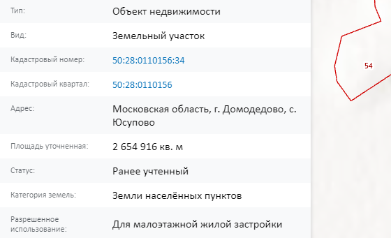 Скрин ЕГРН Онлайн