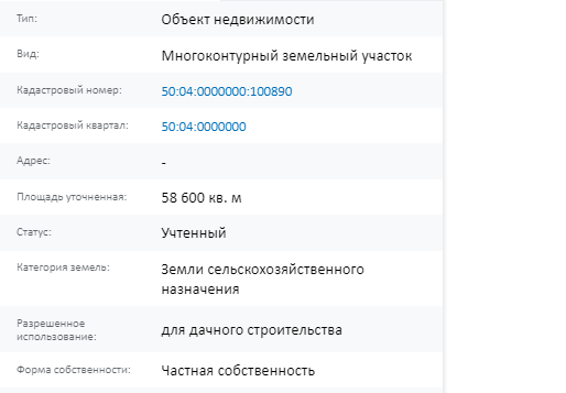Скрин ЕГРН Онлайн