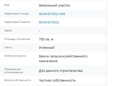 Скрин ЕГРН Онлайн