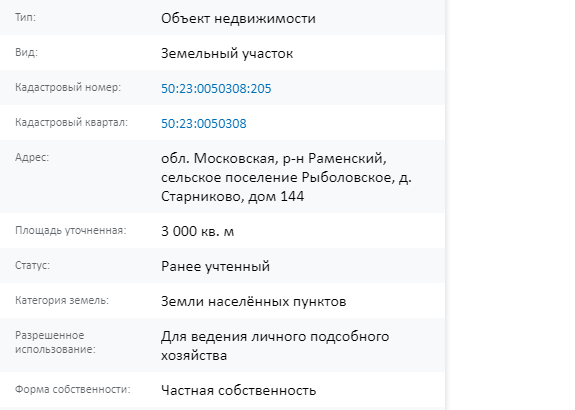 Скрин ЕГРН Онлайн