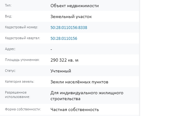 Скрин ЕГРН Онлайн