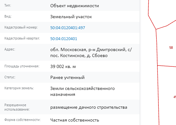 Скрин ЕГРН Онлайн