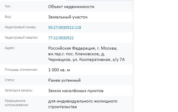 Скрин ЕГРН Онлайн