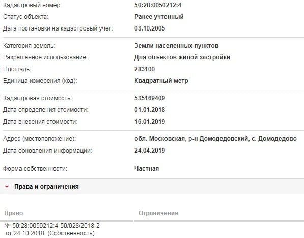 Скрин ЕГРН Онлайн