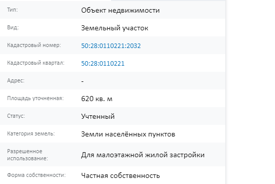 Скрин ЕГРН Онлайн
