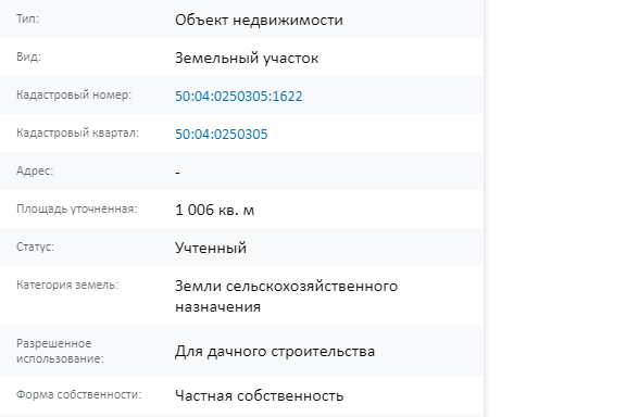 Скрин ЕГРН Онлайн