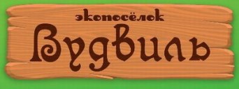Вудвиль Вудвиль