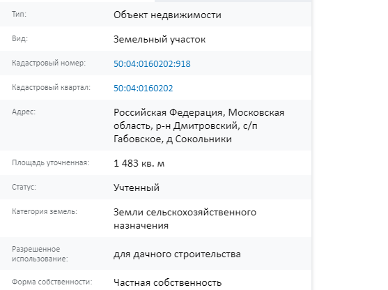 Скрин ЕГРН Онлайн