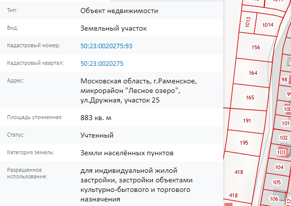 Скрин ЕГРН Онлайн