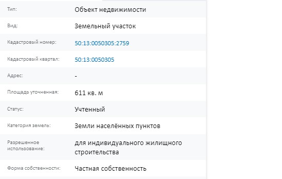 Скрин ЕГРН Онлайн