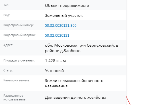 Скрин ЕГРН Онлайн