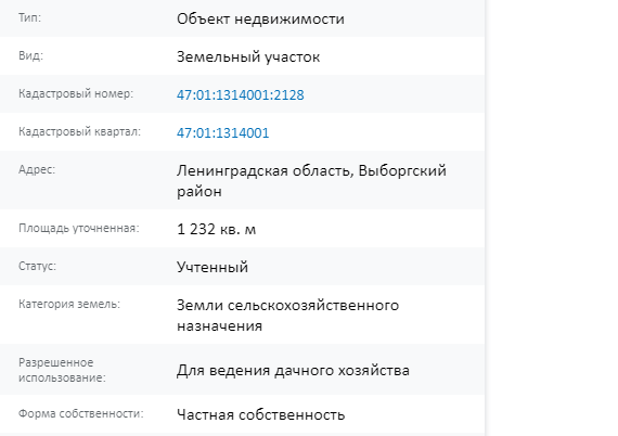 Скрин ЕГРН Онлайн