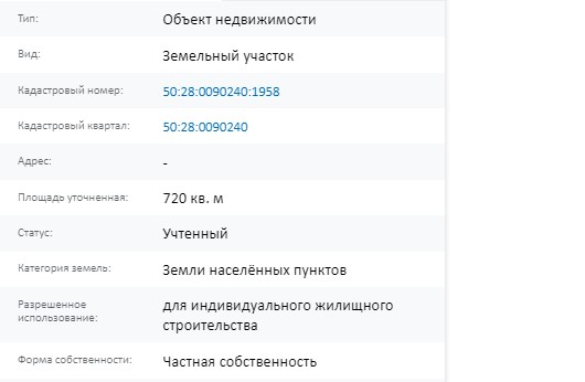Скрин ЕГРН Онлайн