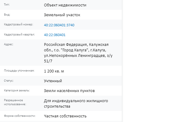 Скрин ЕГРН Онлайн