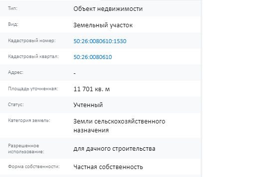 Скрин ЕГРН Онлайн