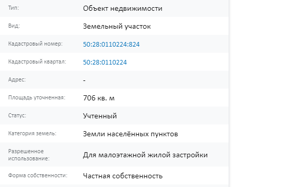 Скрин ЕГРН Онлайн