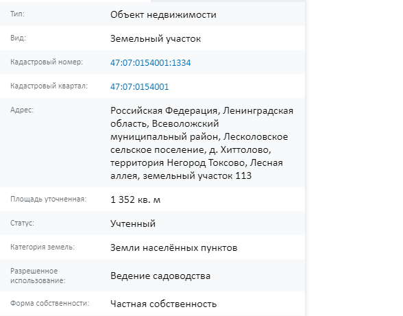 Скрин ЕГРН Онлайн