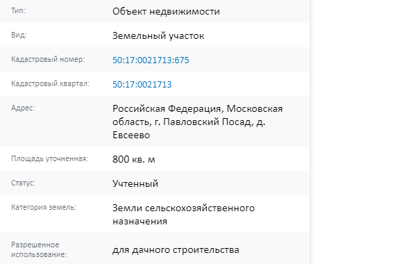Скрин ЕГРН Онлайн