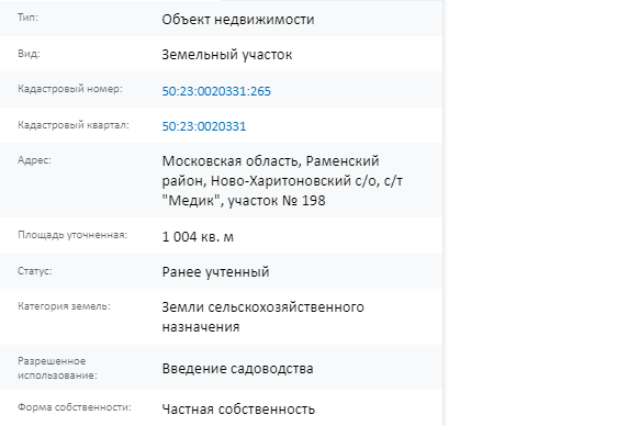 Скрин ЕГРН Онлайн