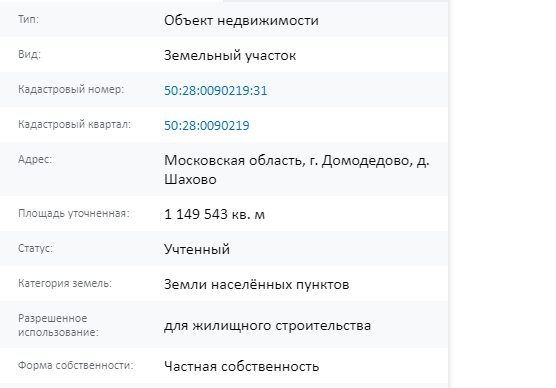 Скрин ЕГРН Онлайн