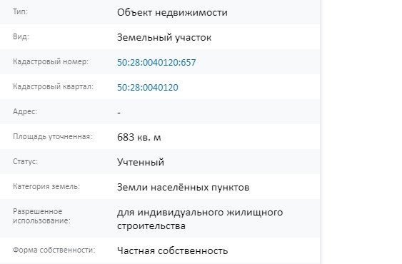 Скрин ЕГРН Онлайн