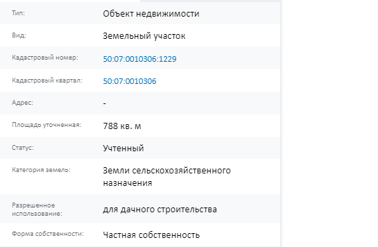 Скрин ЕГРН Онлайн