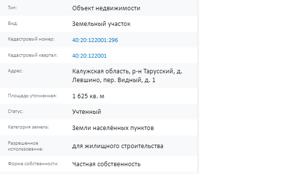 Скрин ЕГРН Онлайн