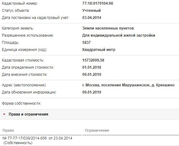 Скрин ЕГРН Онлайн