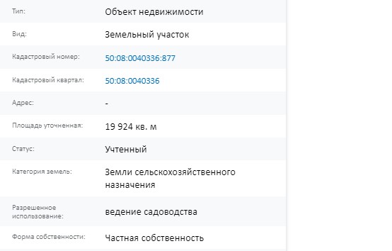 Скрин ЕГРН Онлайн