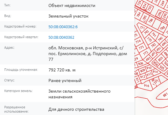 Скрин ЕГРН Онлайн