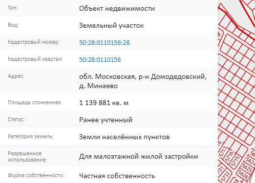 Скрин ЕГРН Онлайн