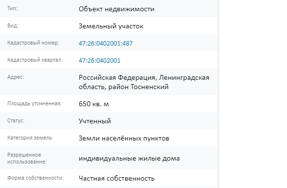 Скрин ЕГРН Онлайн