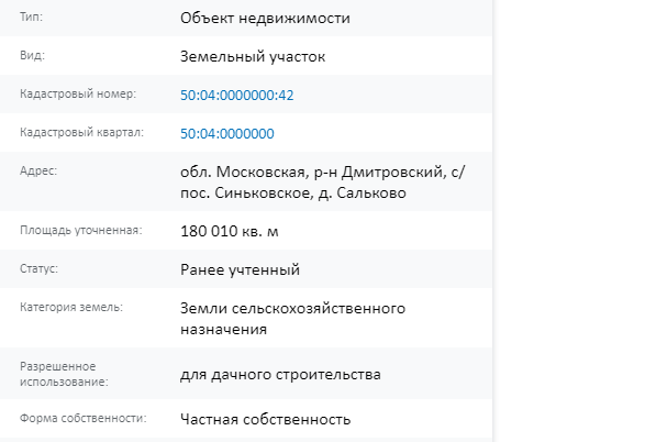 Скрин ЕГРН Онлайн