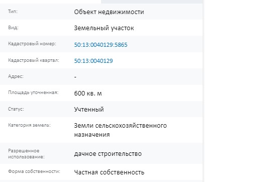 Скрин ЕГРН Онлайн