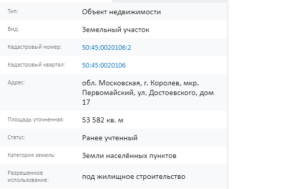 Скрин ЕГРН Онлайн