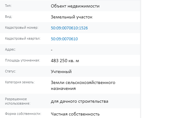 Скрин ЕГРН Онлайн