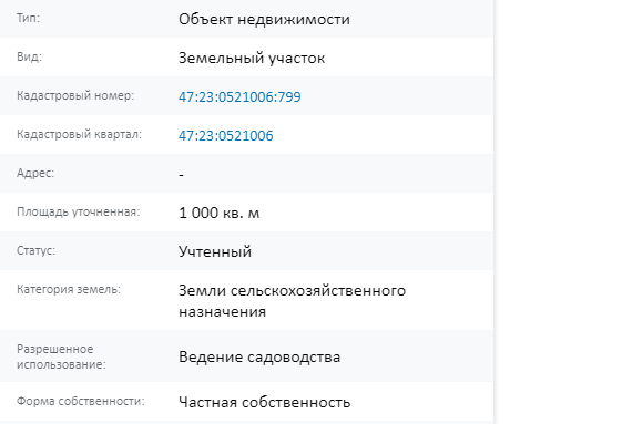 Скрин ЕГРН Онлайн